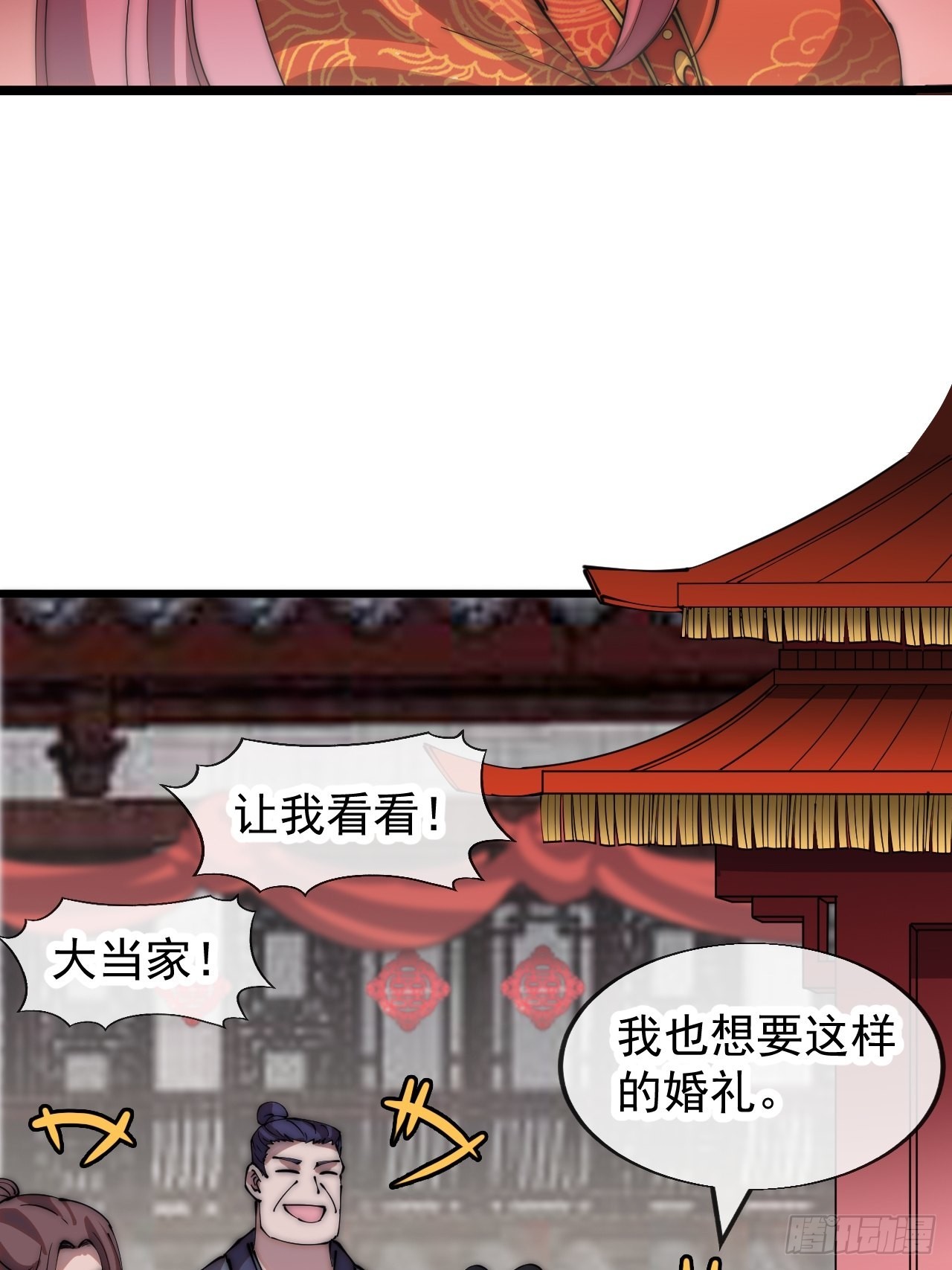 第三百六十九话：大当家的婚礼16