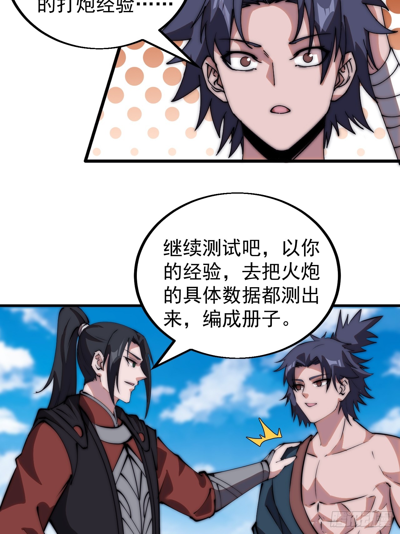 第四百八十三话：火炮试射25