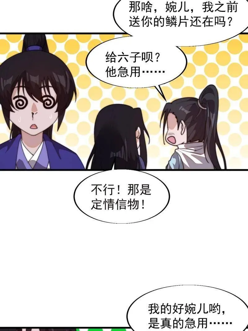 第832话 ：你我不寂寞35