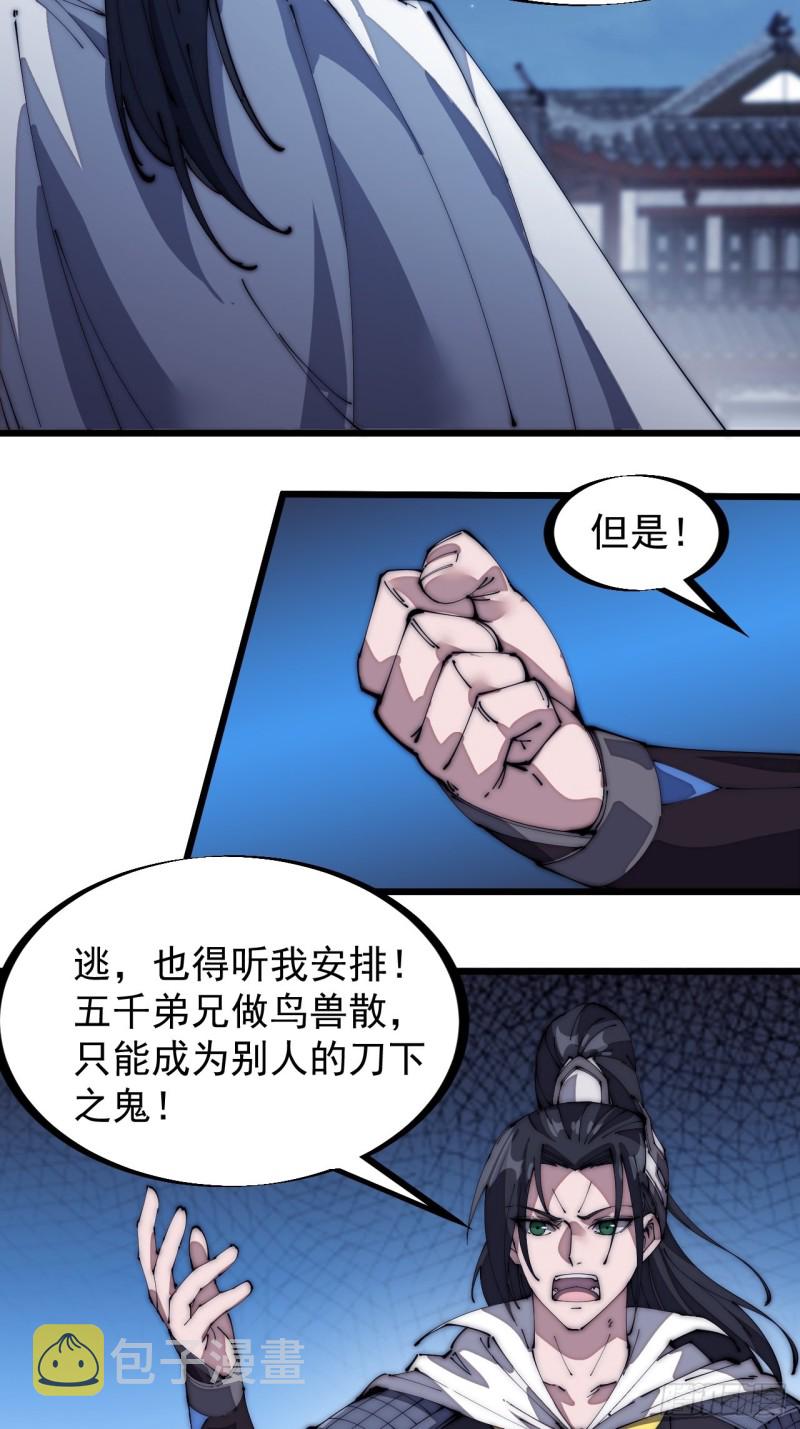 第一百三十一话：五千兄弟一起走18