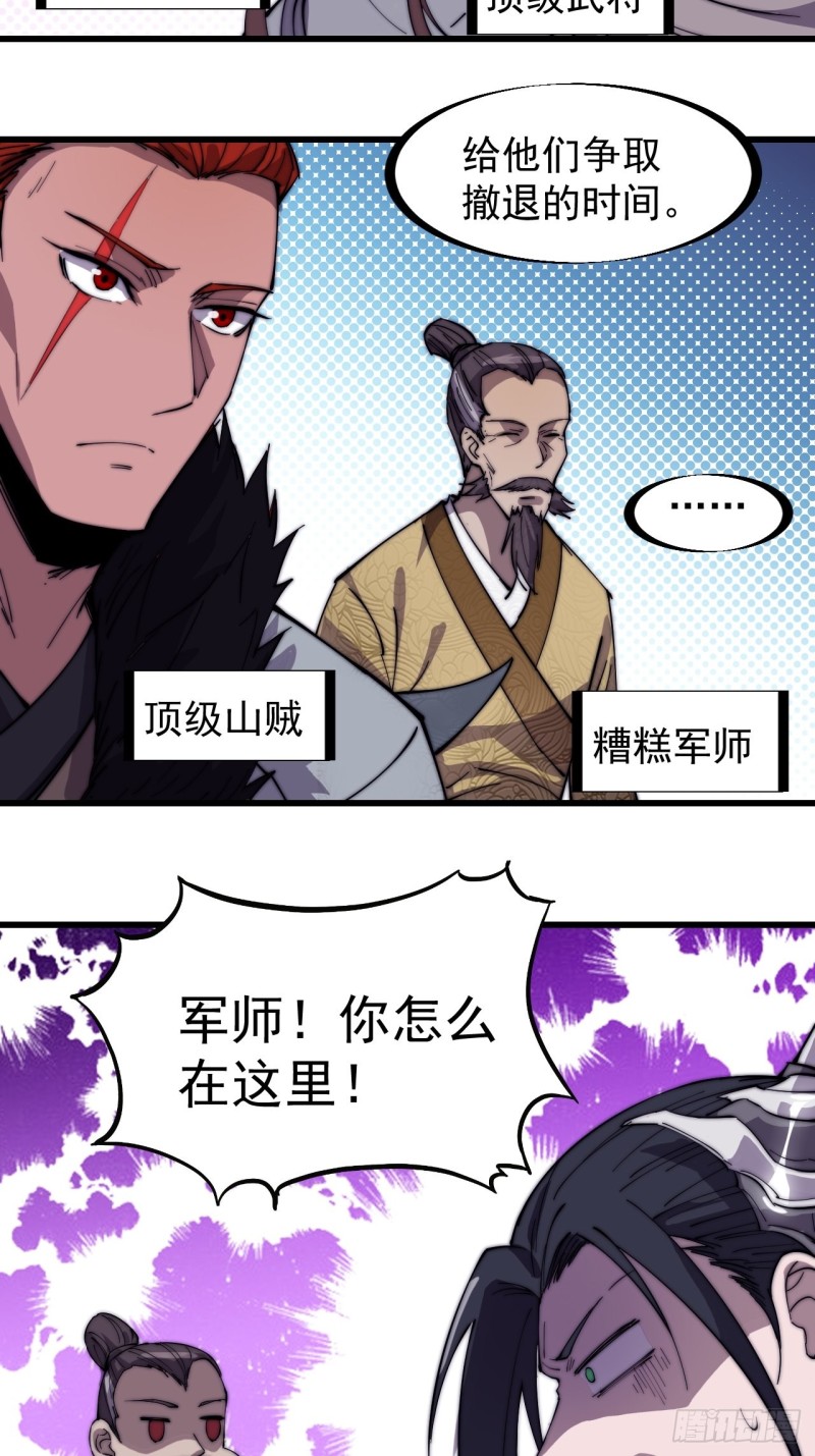 第一百七十二话：乱世黑白17