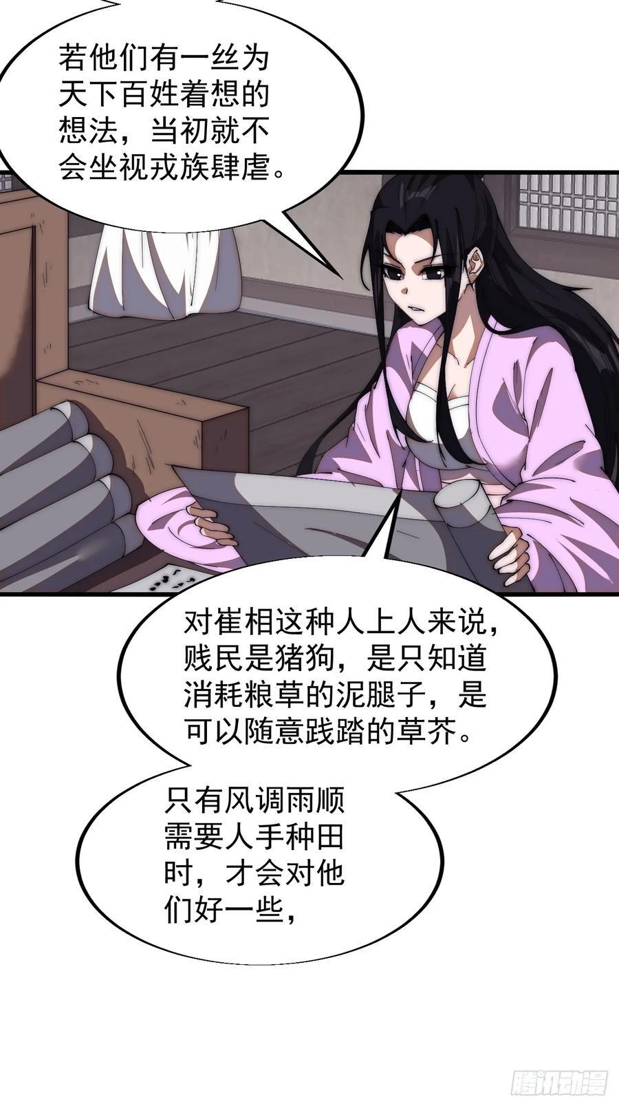 第六百六十六话：朝堂往事27