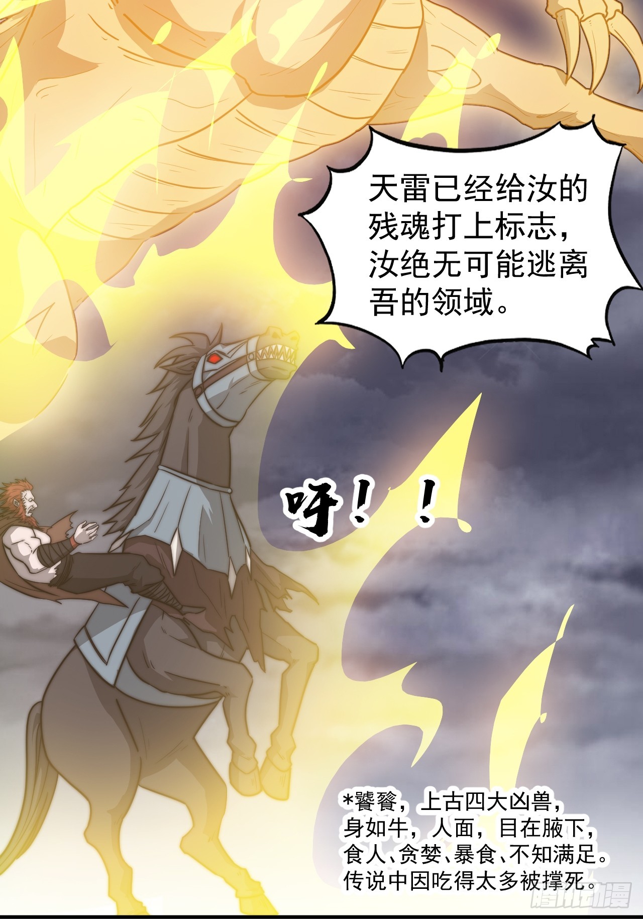 第四百五十八话：万马寨主疯了33