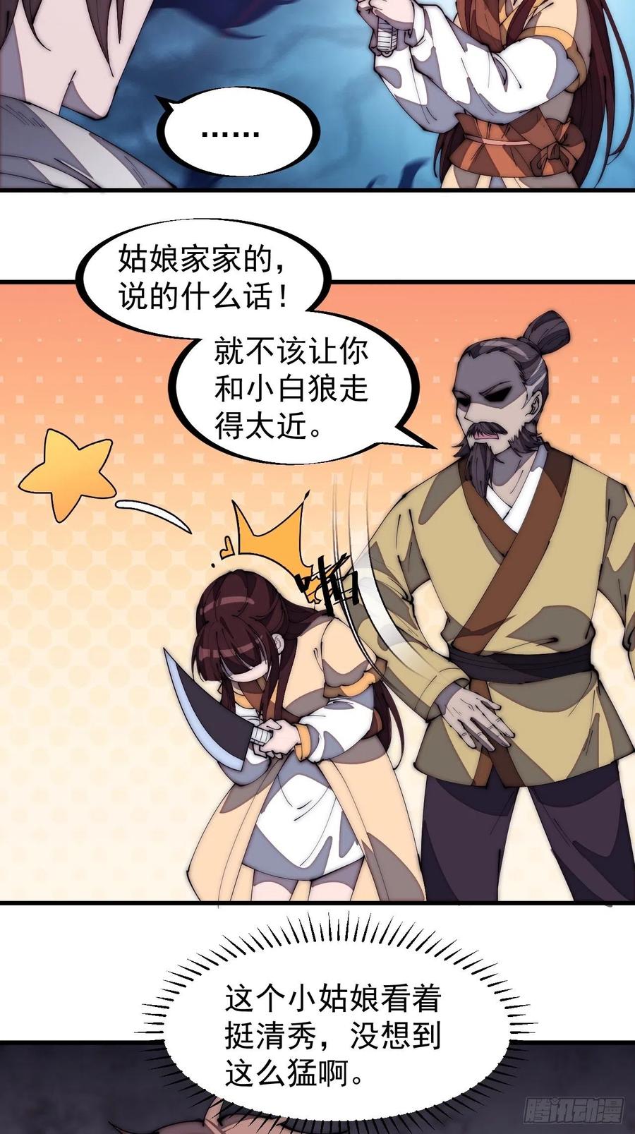 第一百七十八话：蛤蟆大侠25