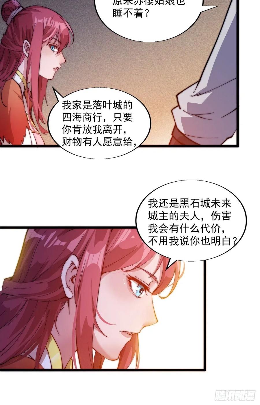 第四话：未来压寨夫人37
