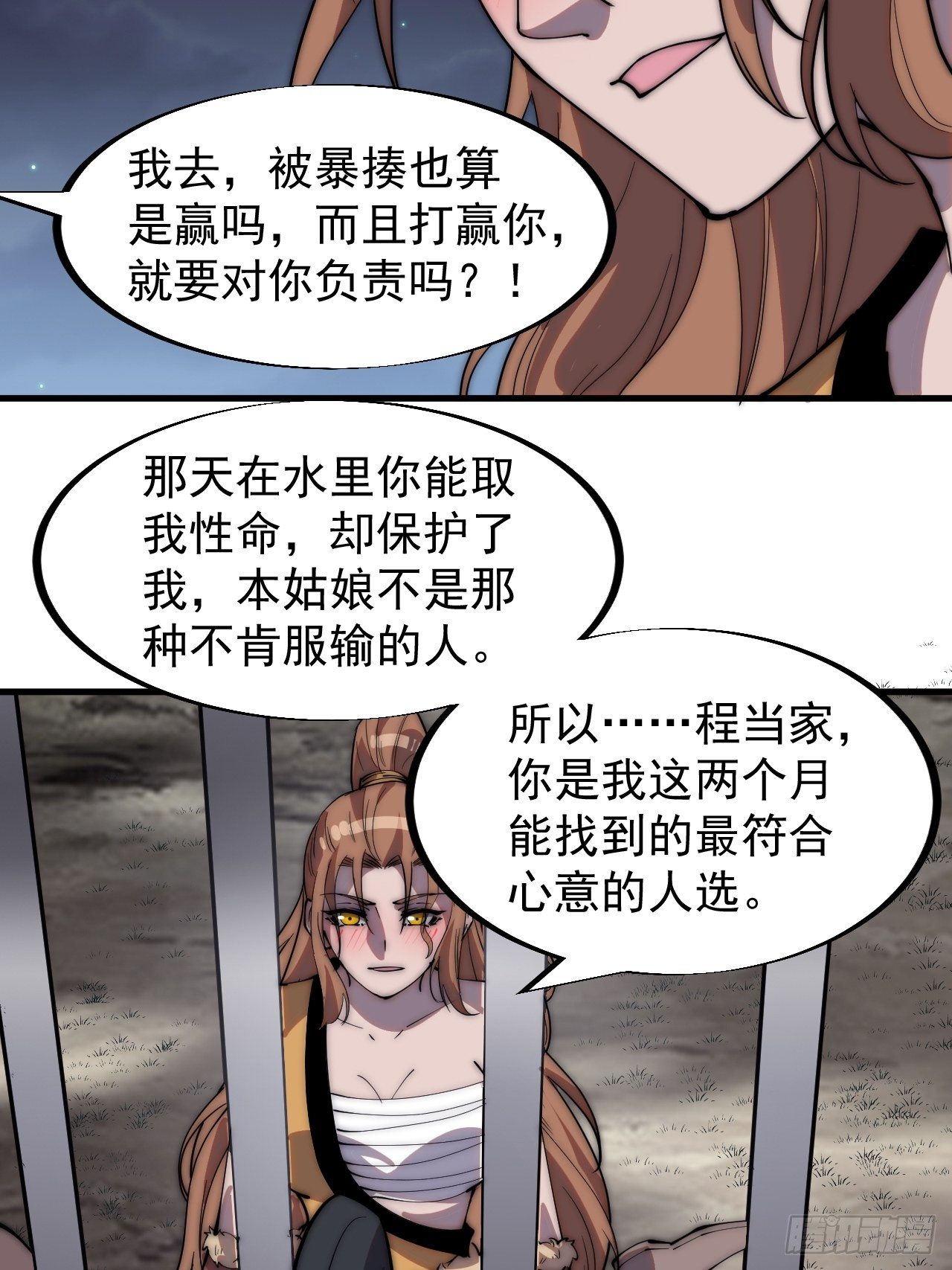 第三百零七话：没有魅力的樊梨花17