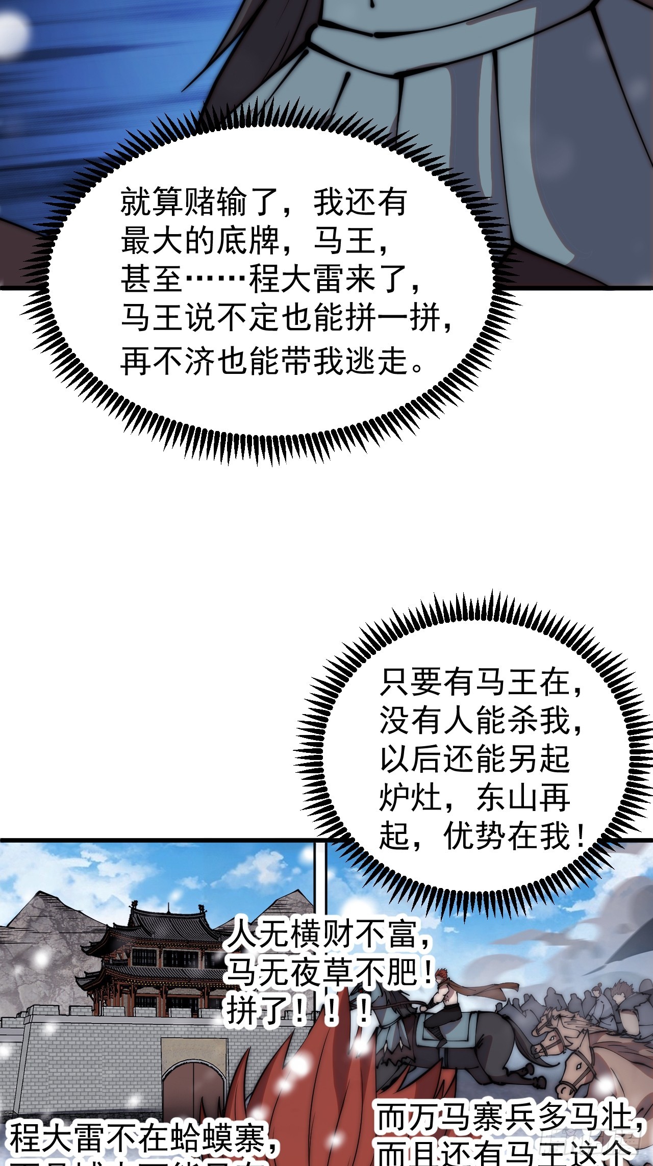 第四百五十四话：一场豪赌26