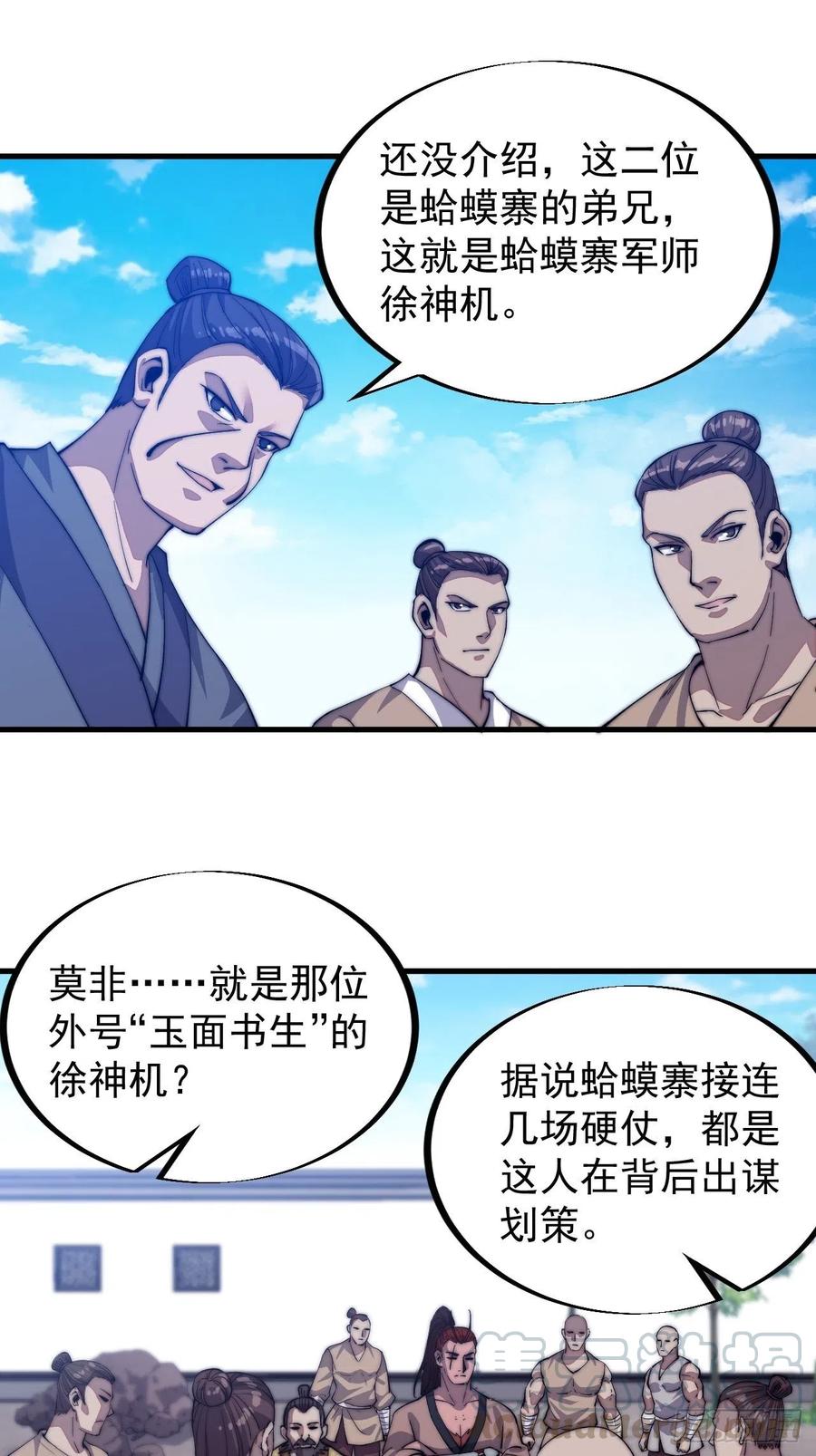 第五十二话：我就是地头蛇8