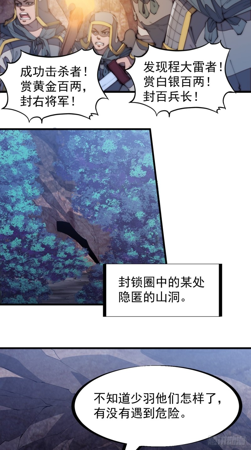 第一百七十三话：好剑！30