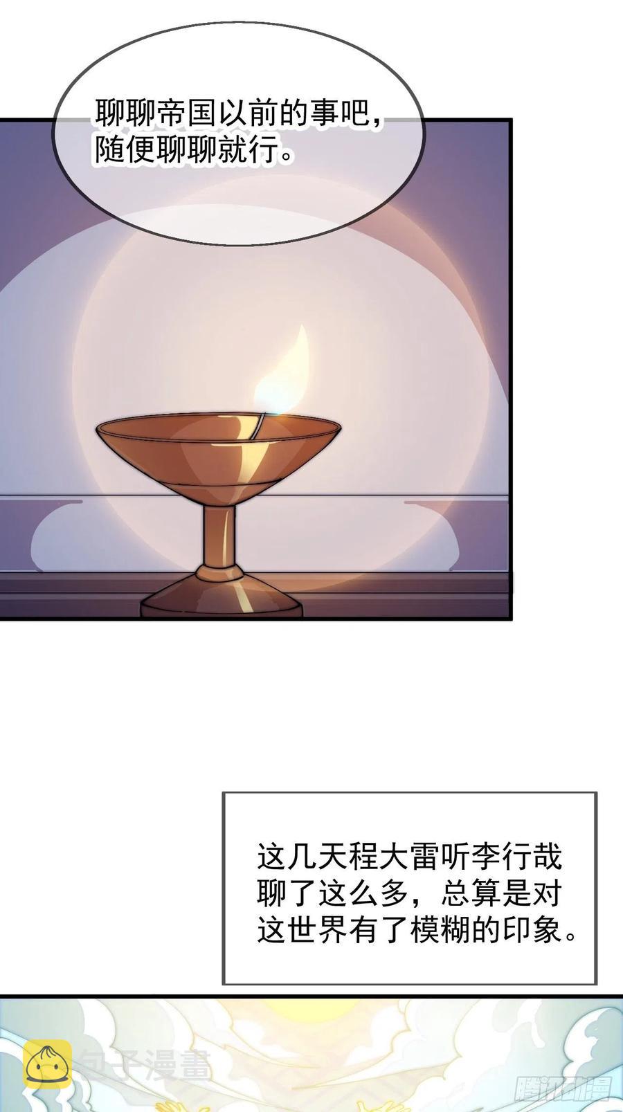 第二十六话：帝国前史14