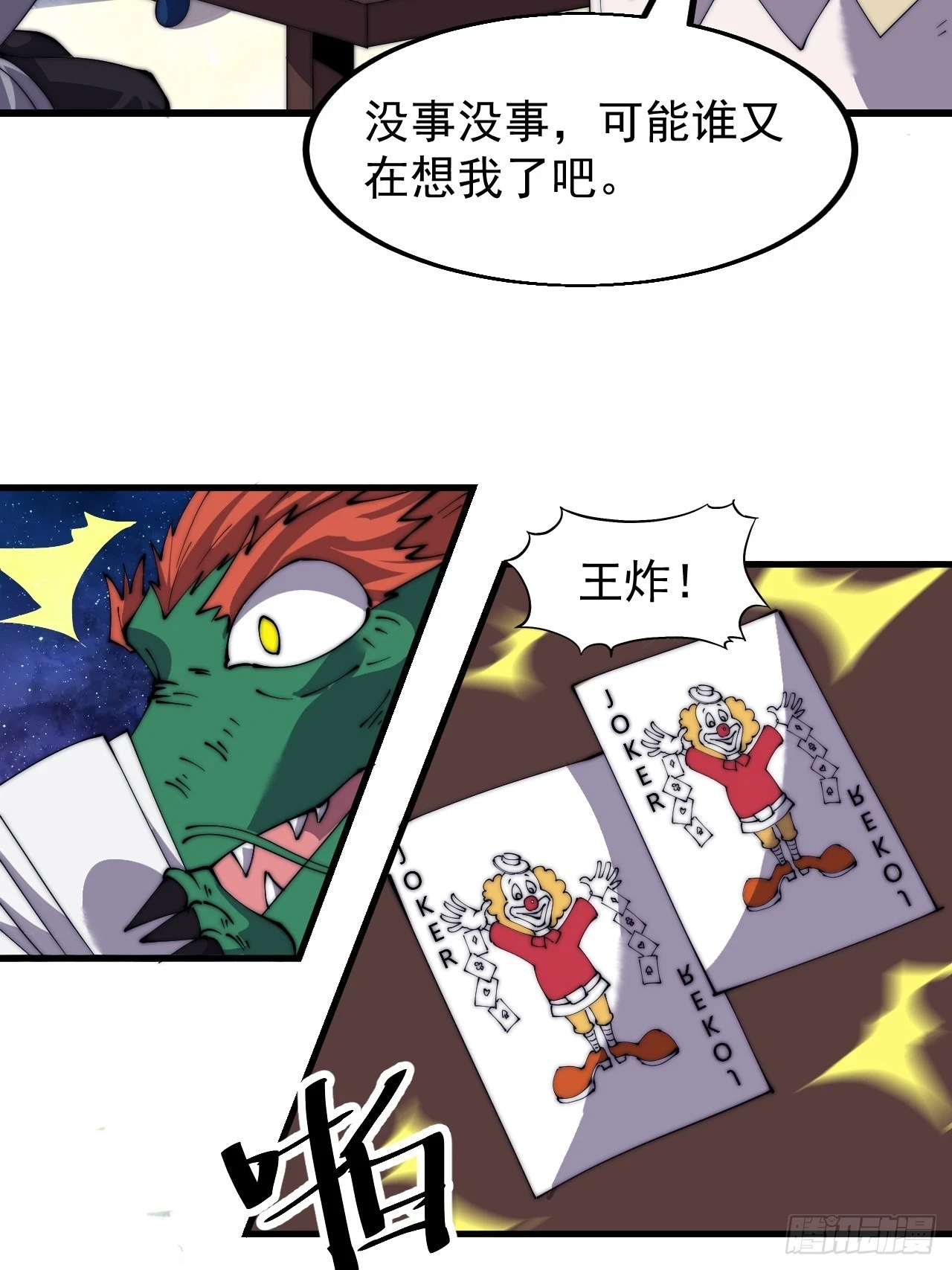 第五百零九话：大威天龙28