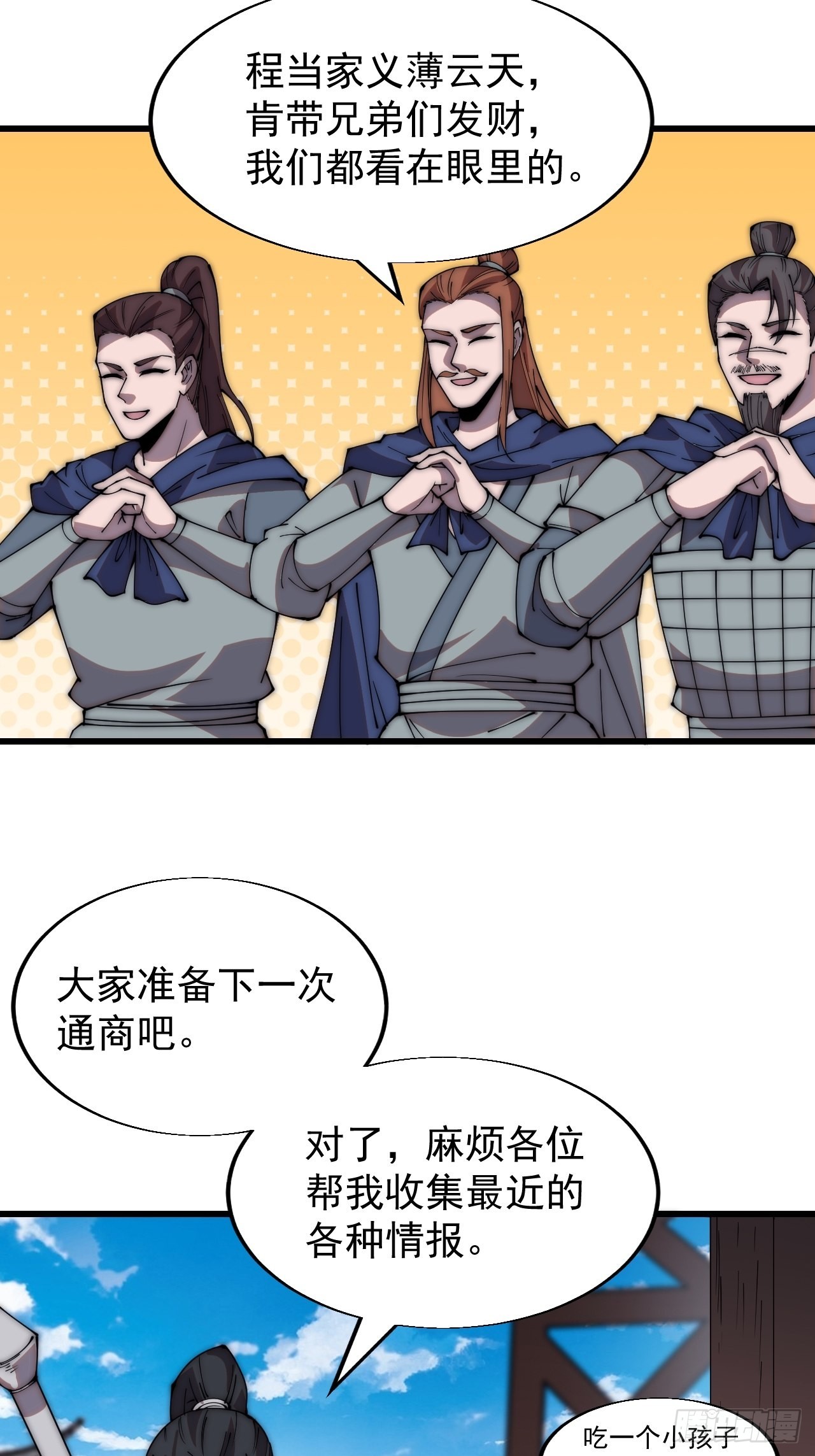 第三百四十二话：三级山寨建设15