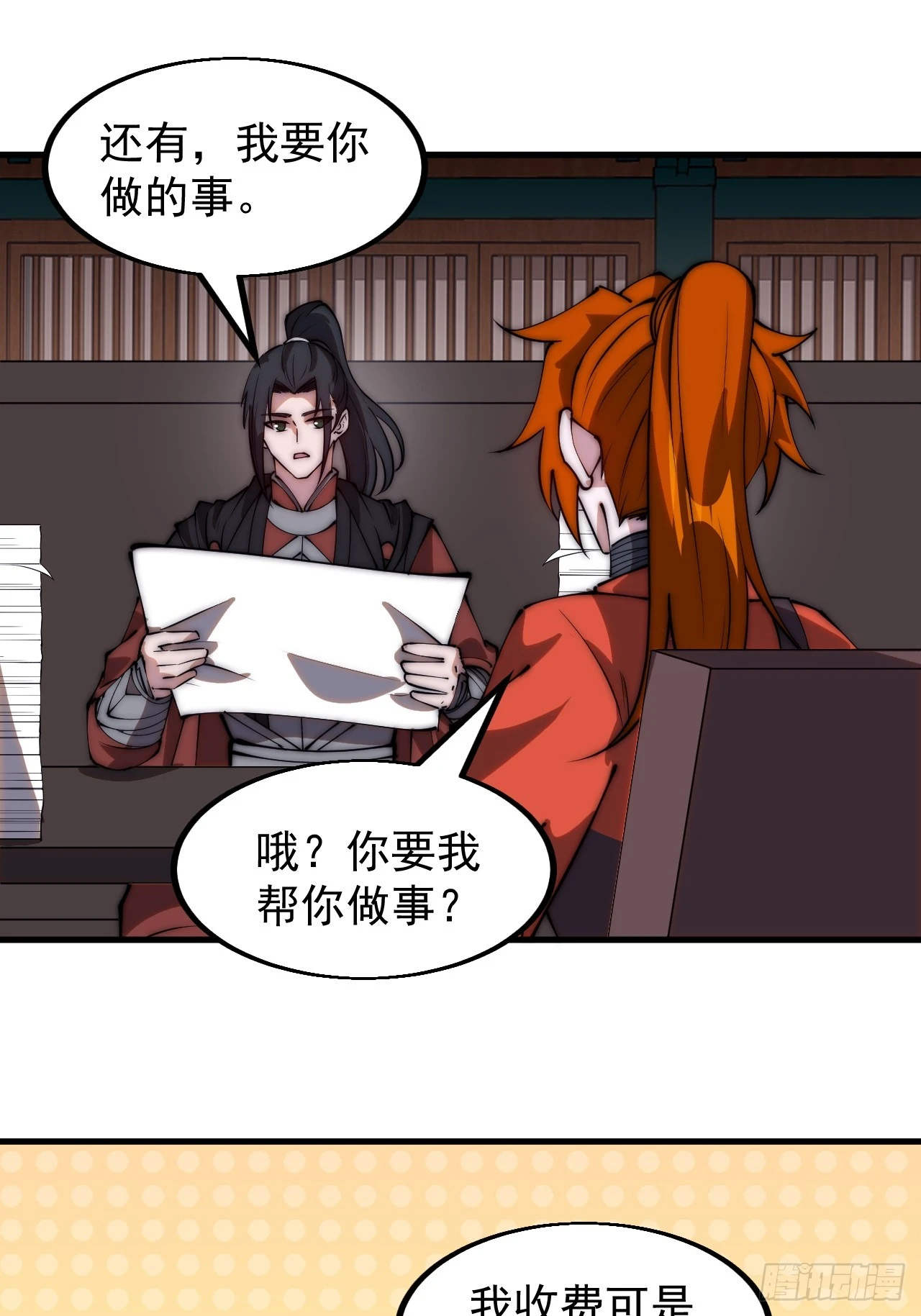 第四百八十七话：交易42