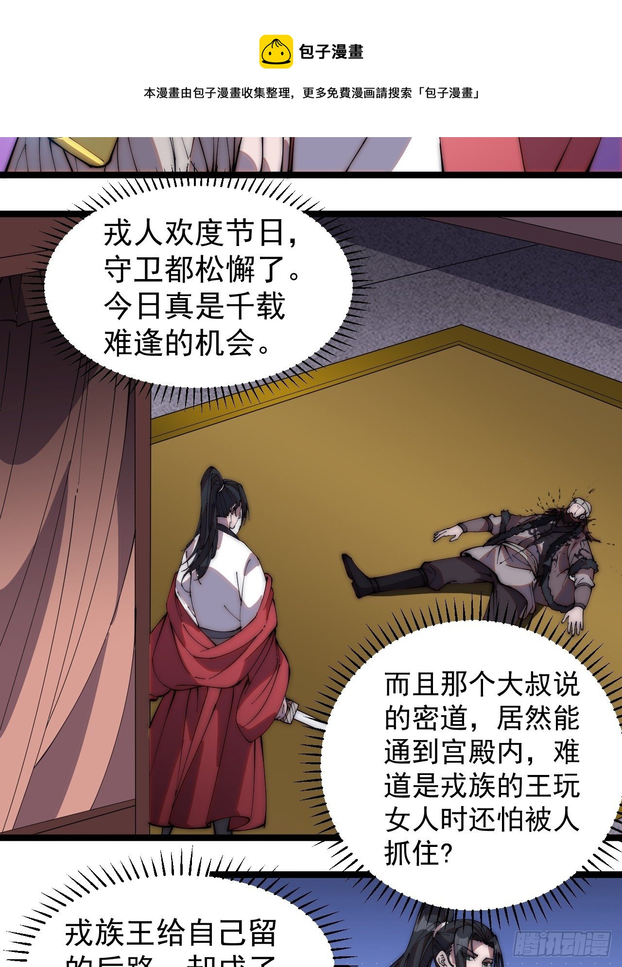 第二百六十一话：戎族王之死36