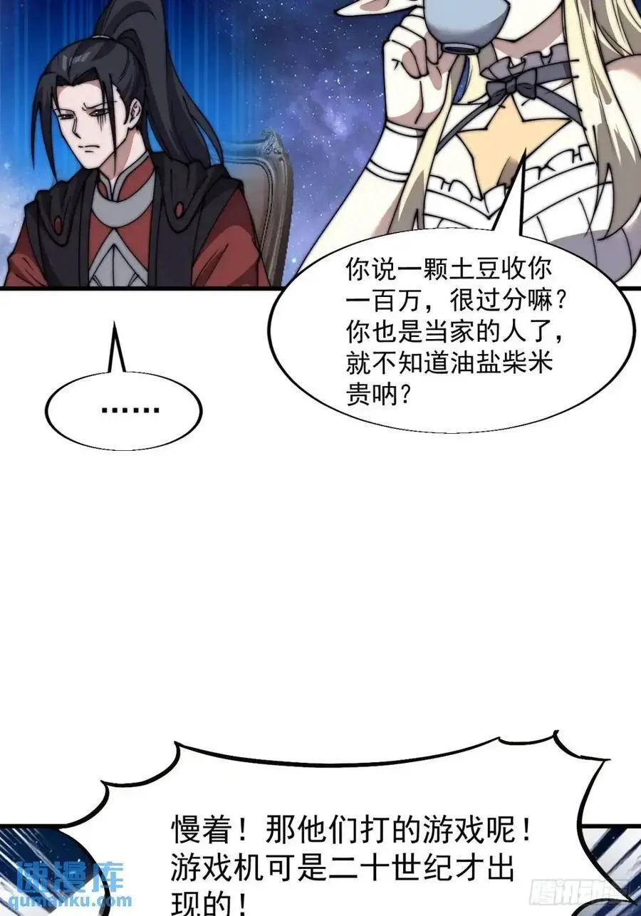 第六百九十四话：天价土豆31
