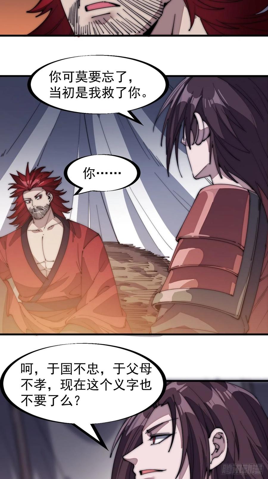 第一百四十四话：拯救大兵林冲21