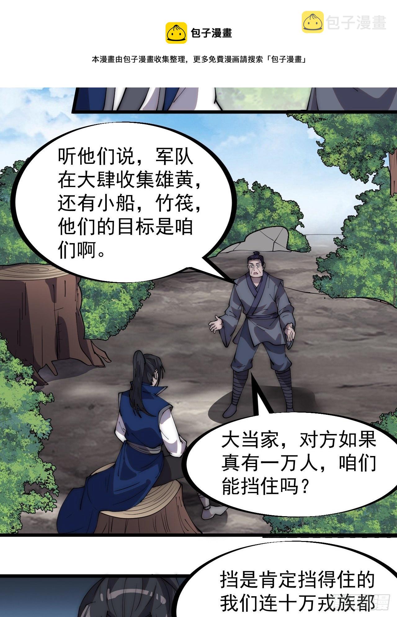 第二百九十一话：替天行道12