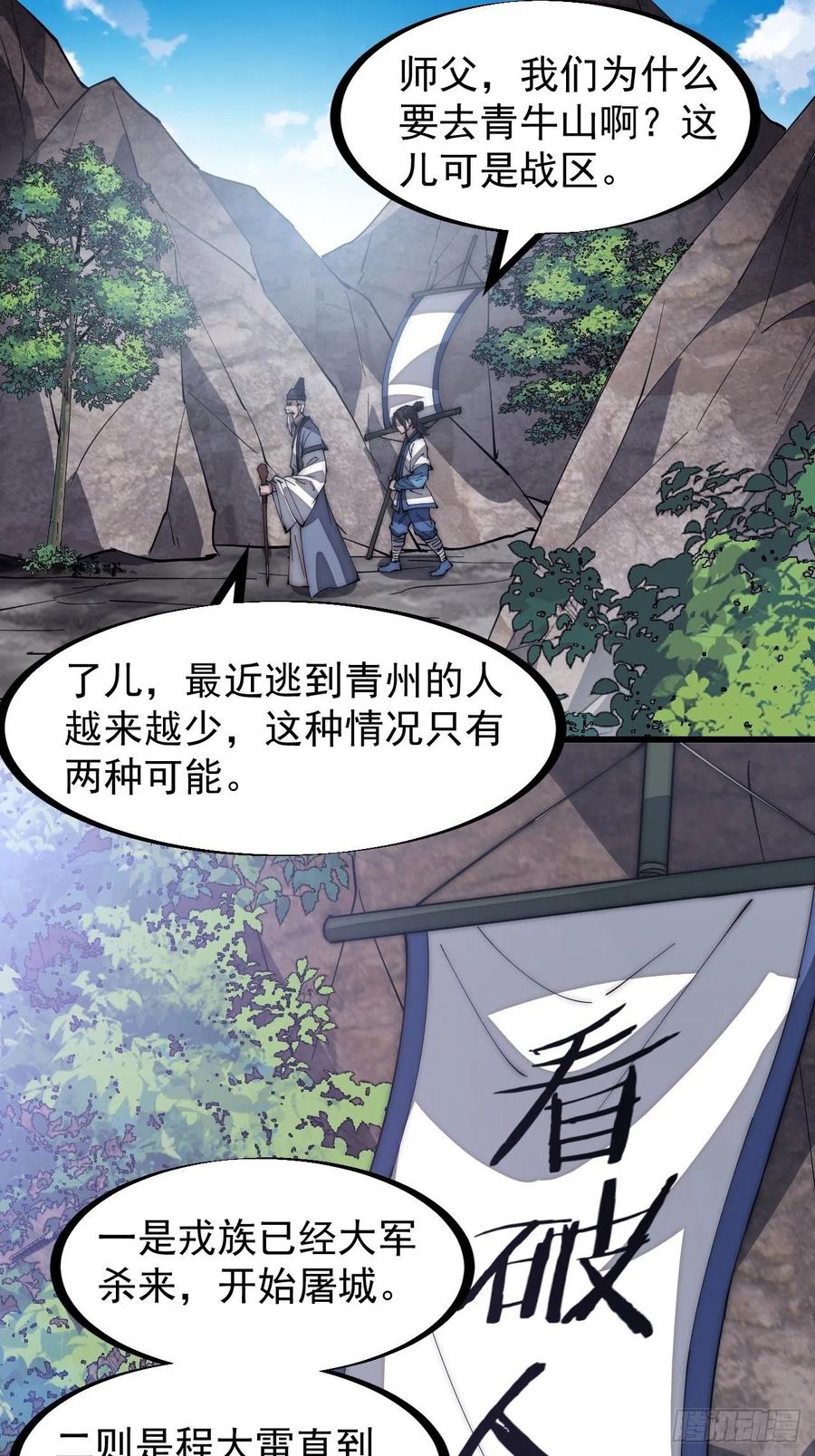第一百四十七话：戎族不怎样11