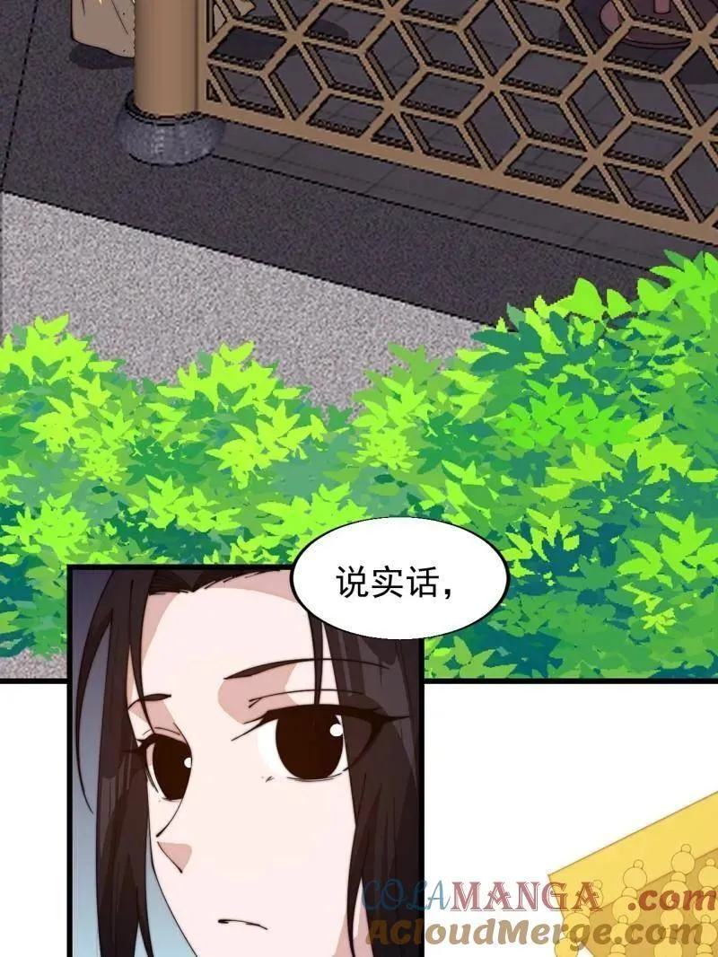 第838话 ：兄妹相谈24