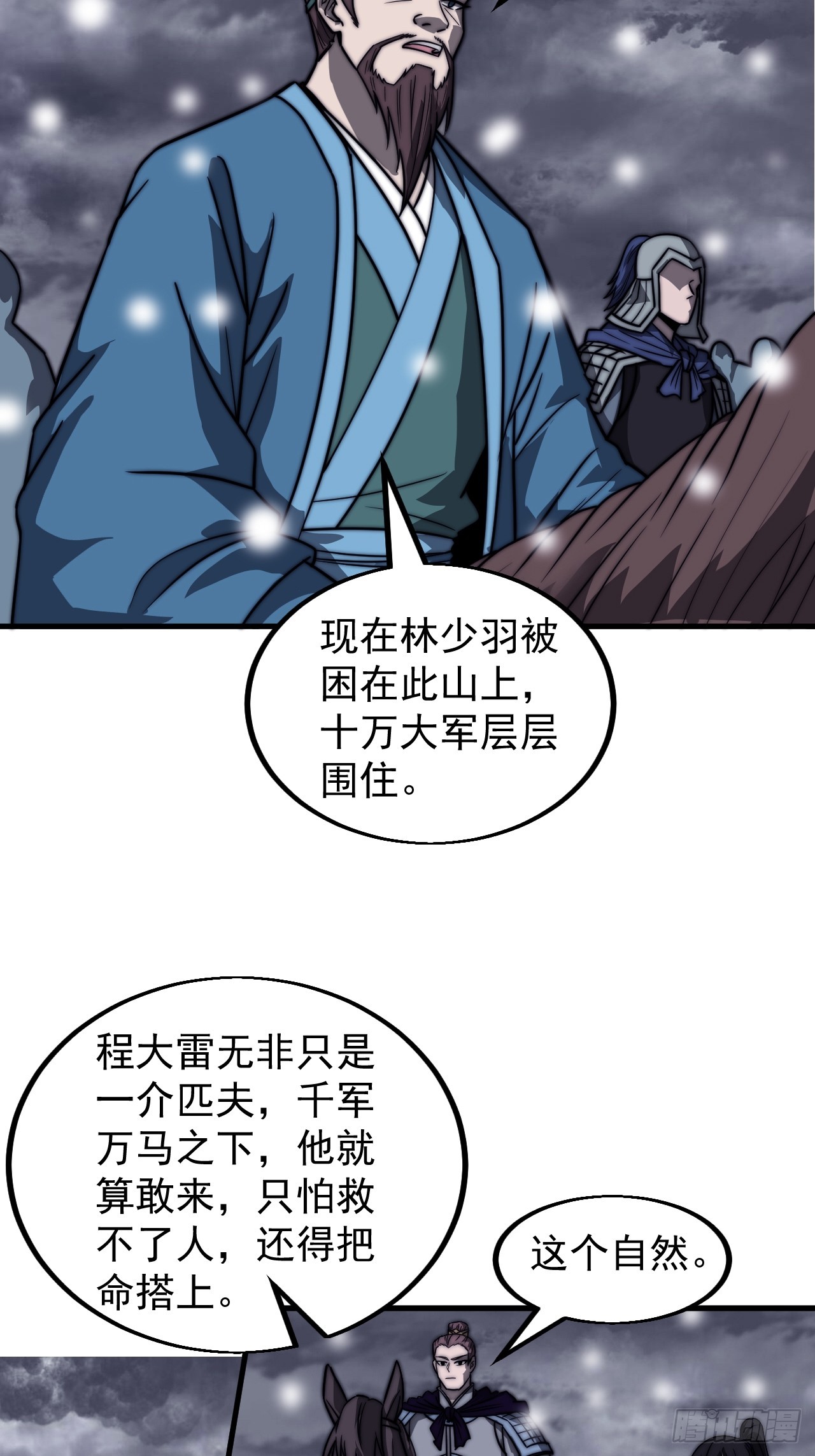 第四百六十三话：进攻前夕33