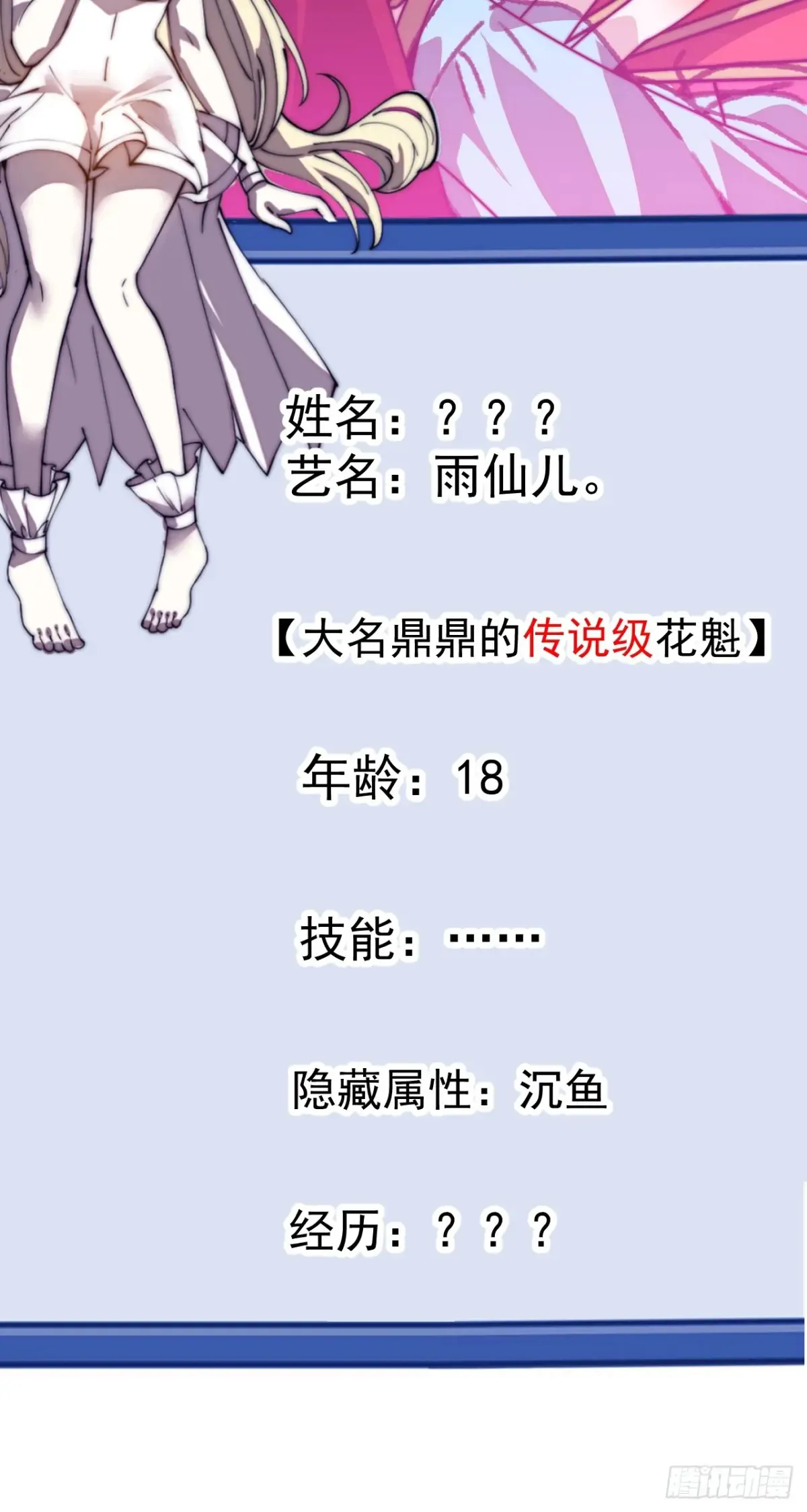 第八百零三话：花魁26