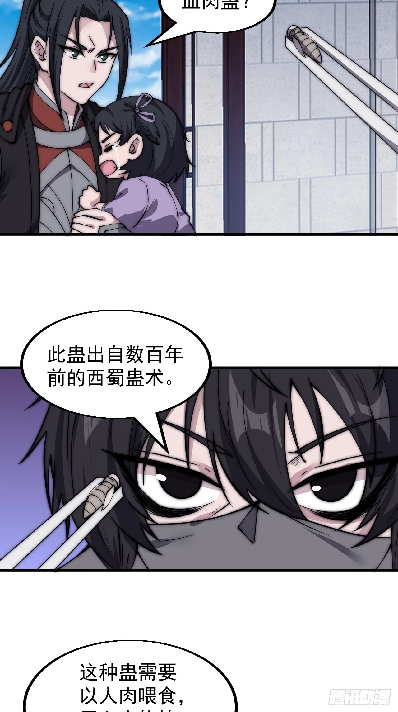 第五百一十七话：血肉蛊7