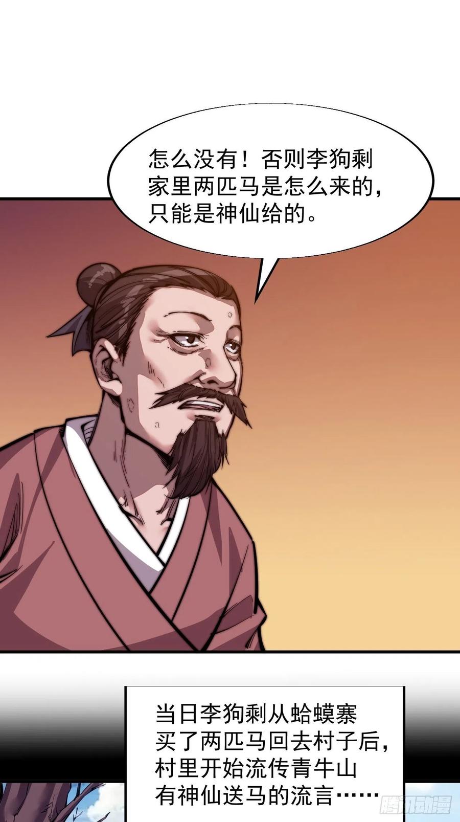 第十七话：暴富之路26