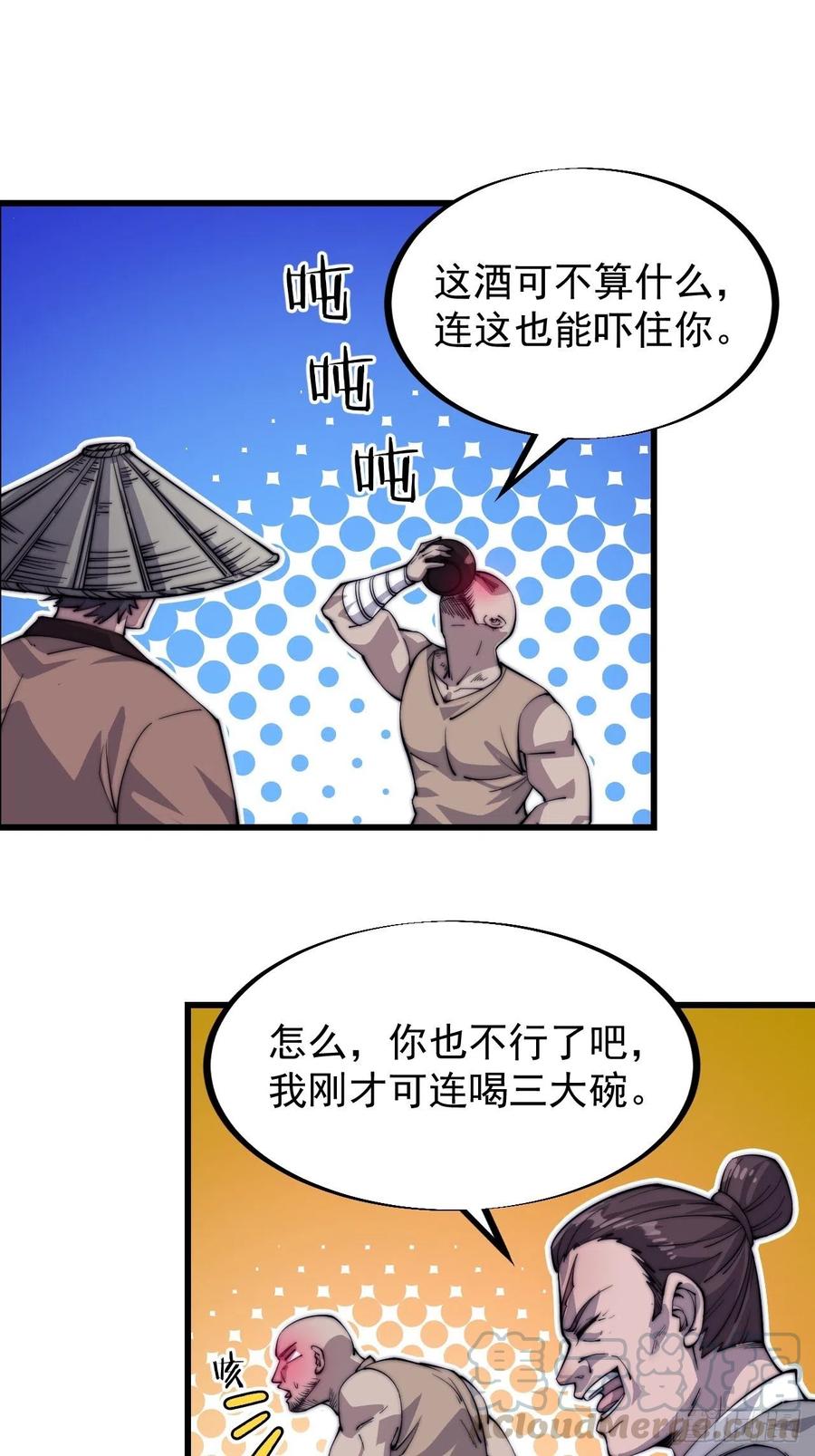 第五十四话：十碗不过岗26