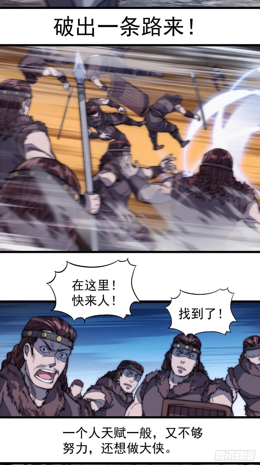 第一百五十话：侠之大者5