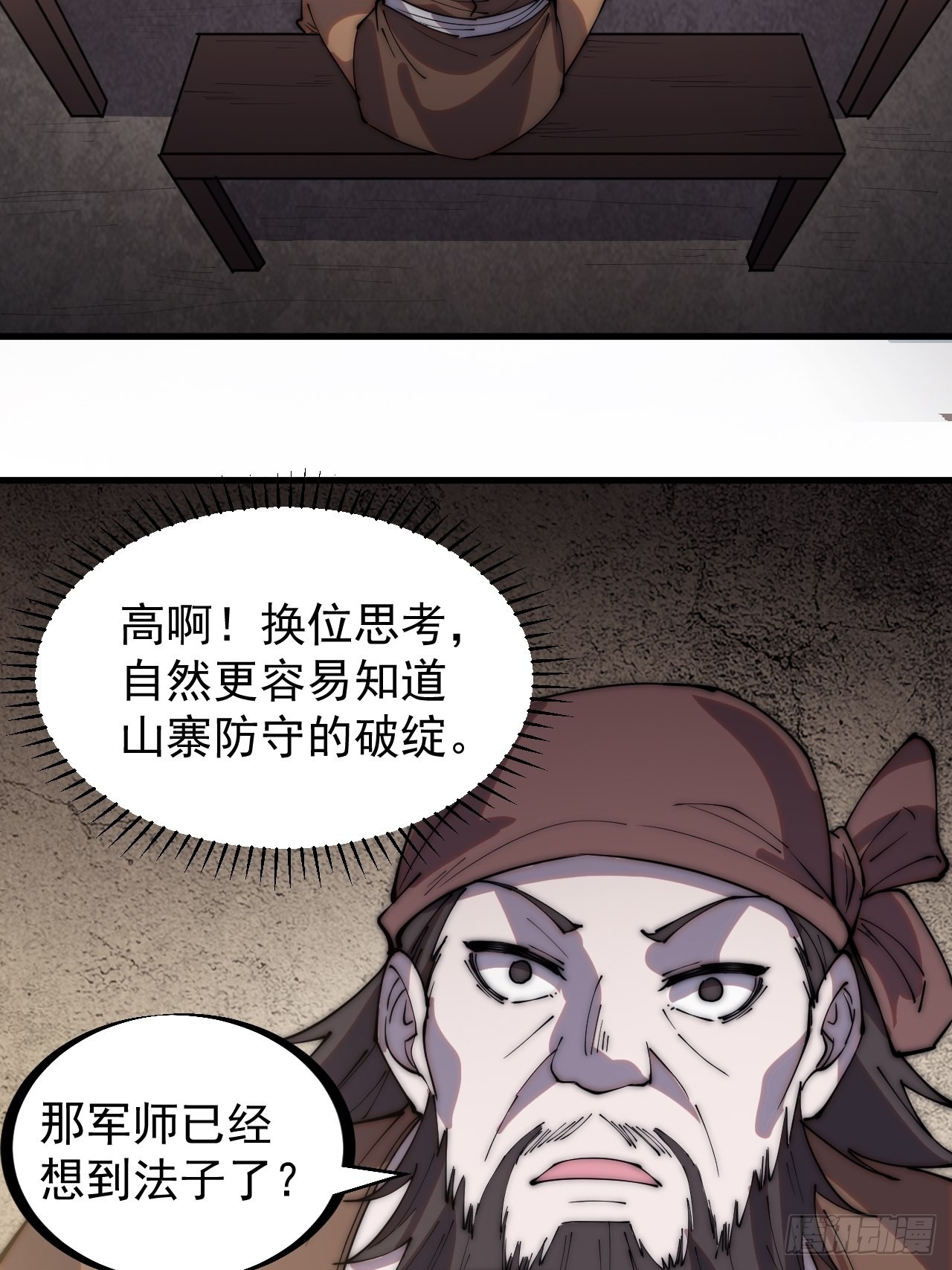 第三百二十二话：蛤蟆寨的弱点23