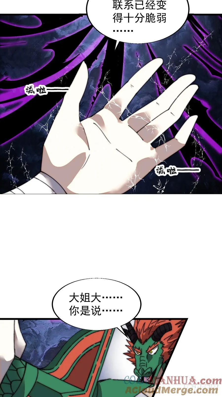 第七百五十话：蛊爆27