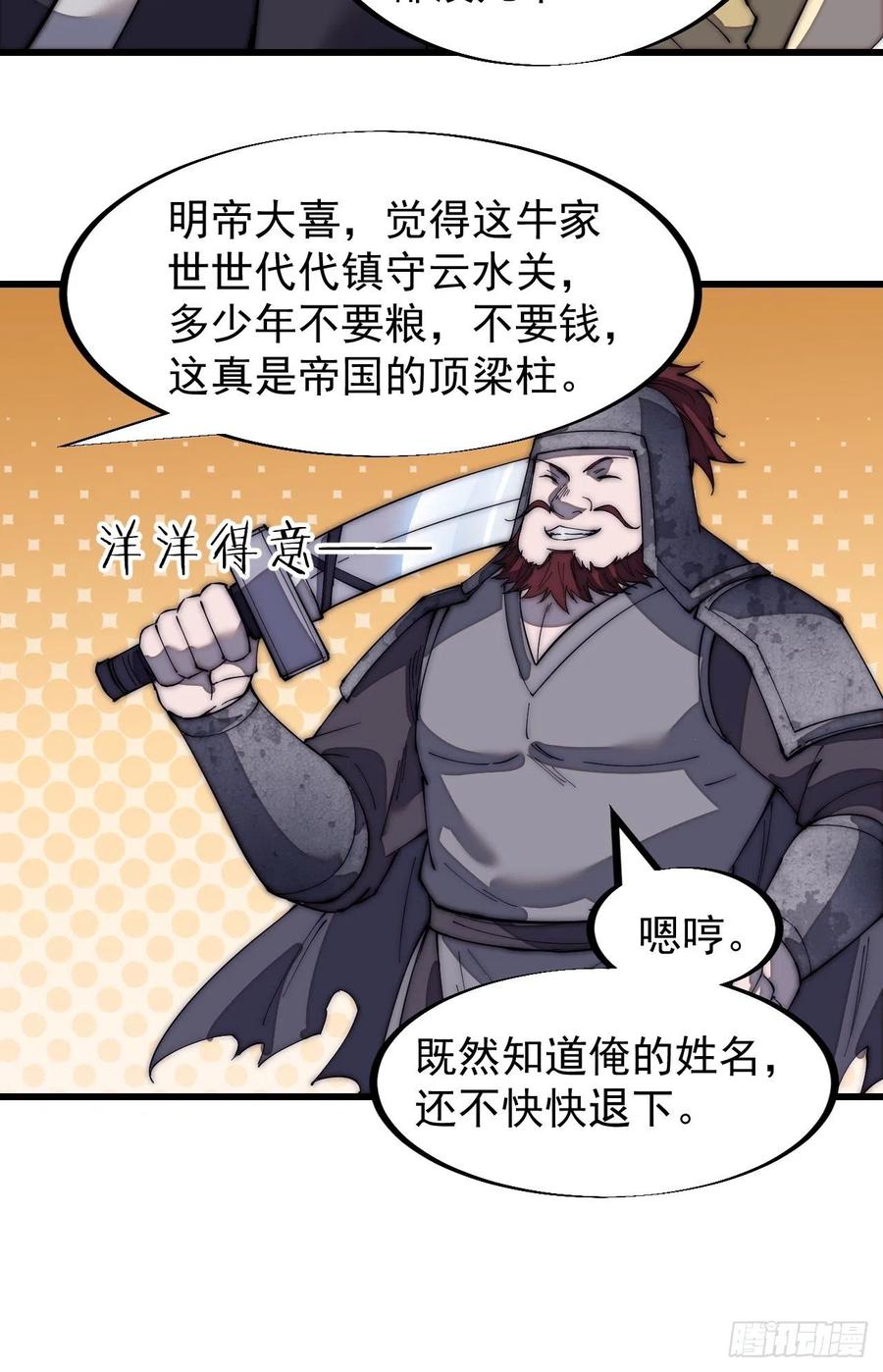 第一百八十四话：武举背后的秘密19
