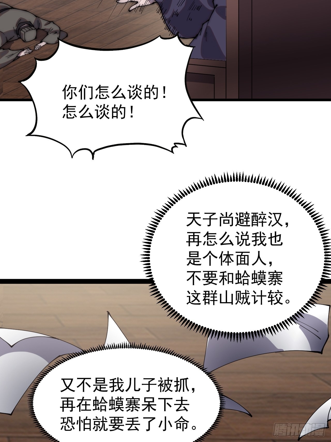 第三百八十五章：“和谈”11