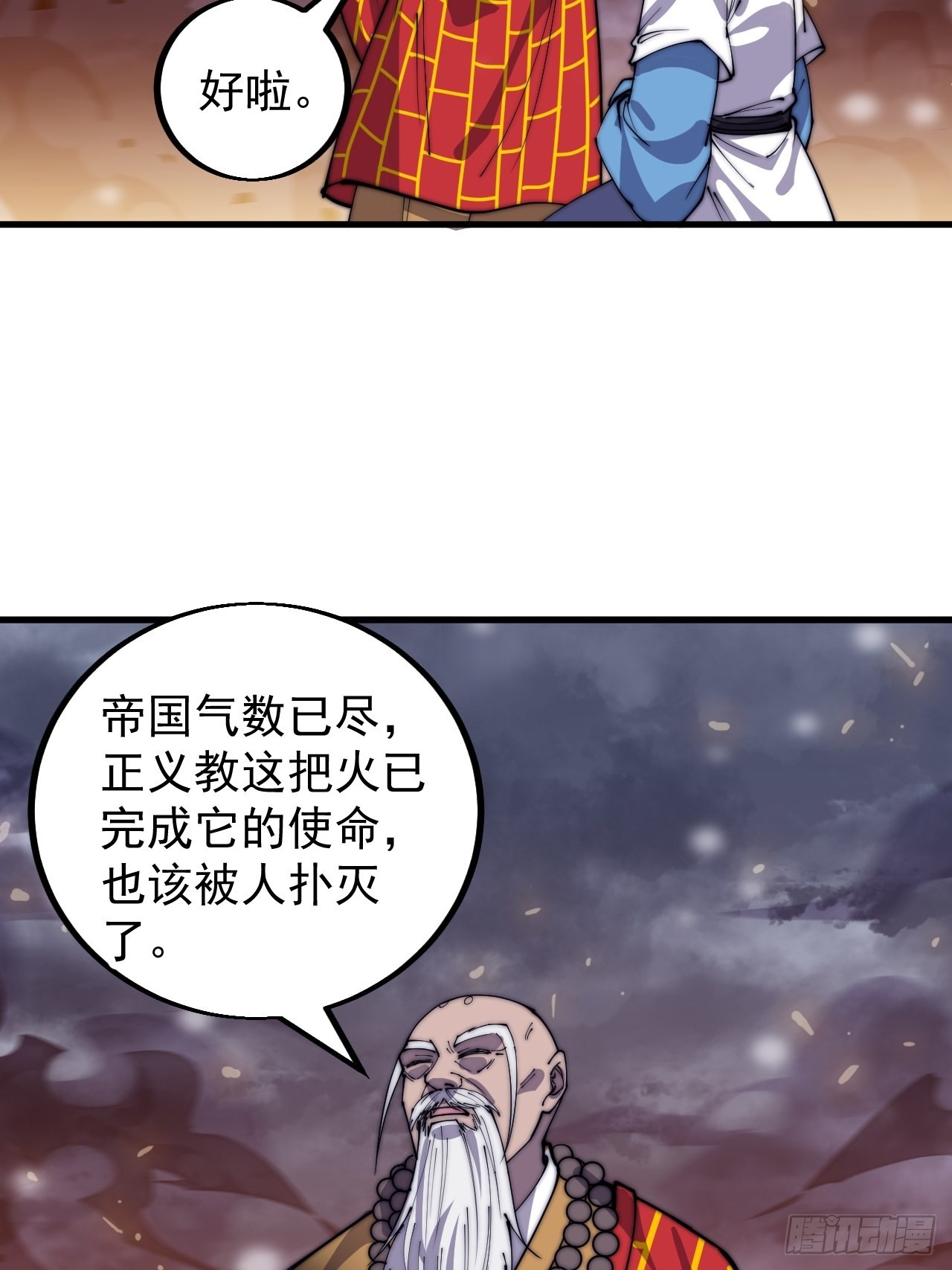 第四百三十三话：乱世降临34