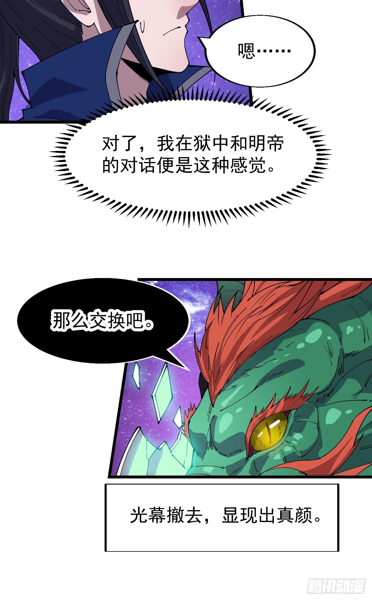 第三百四十六话：交易19