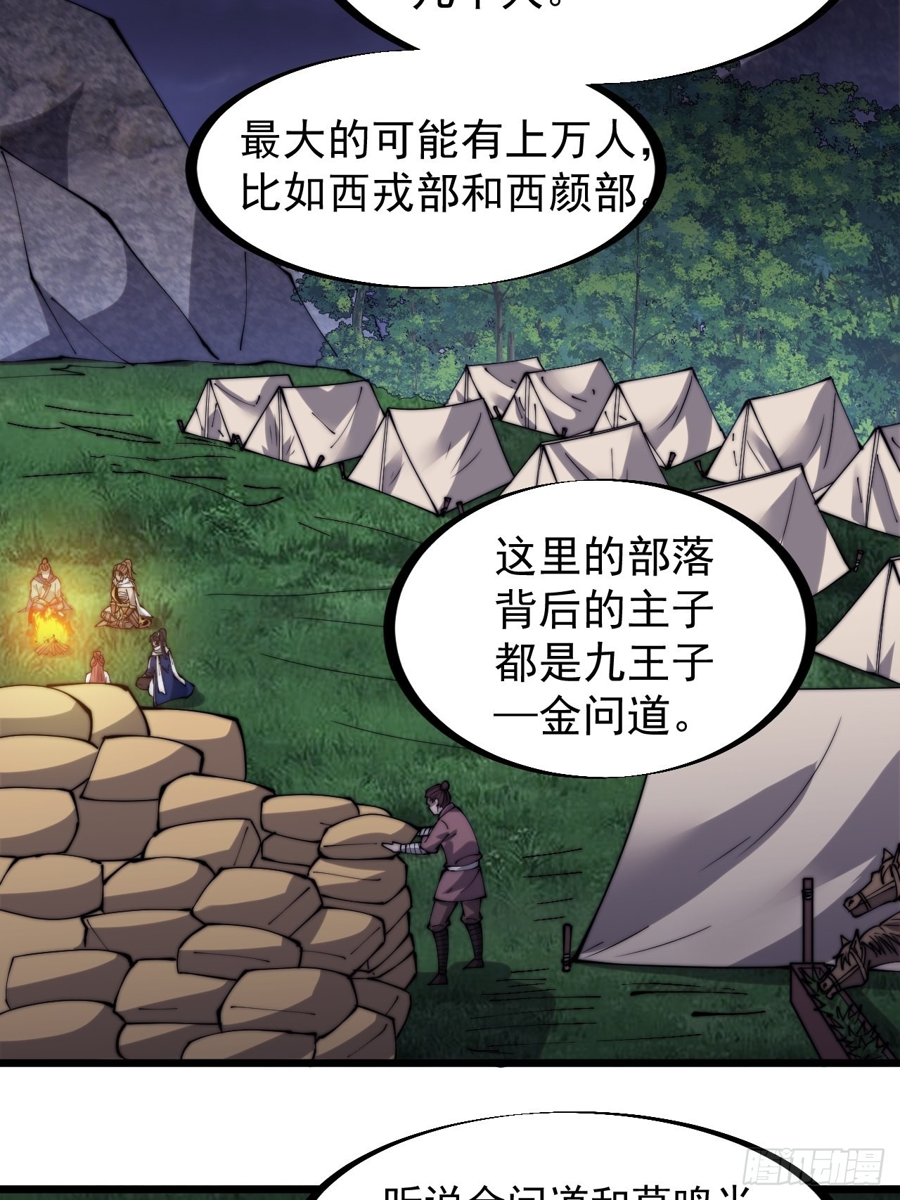 第三百三十二话：危险的商路14