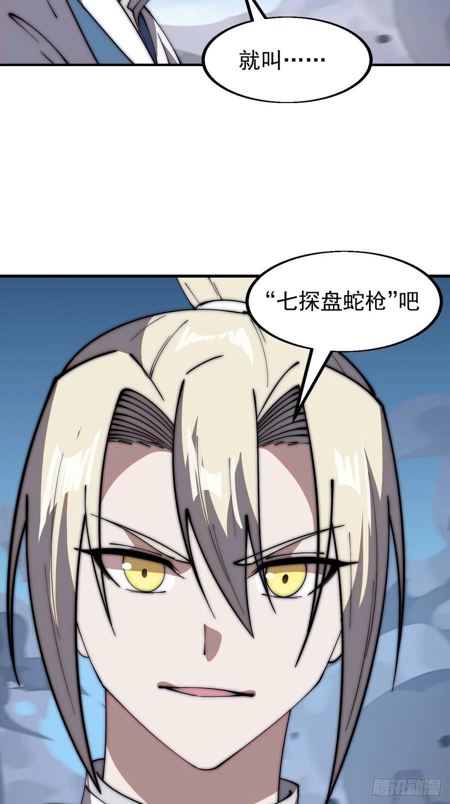 第六百一十四话：十八岁入绝世39