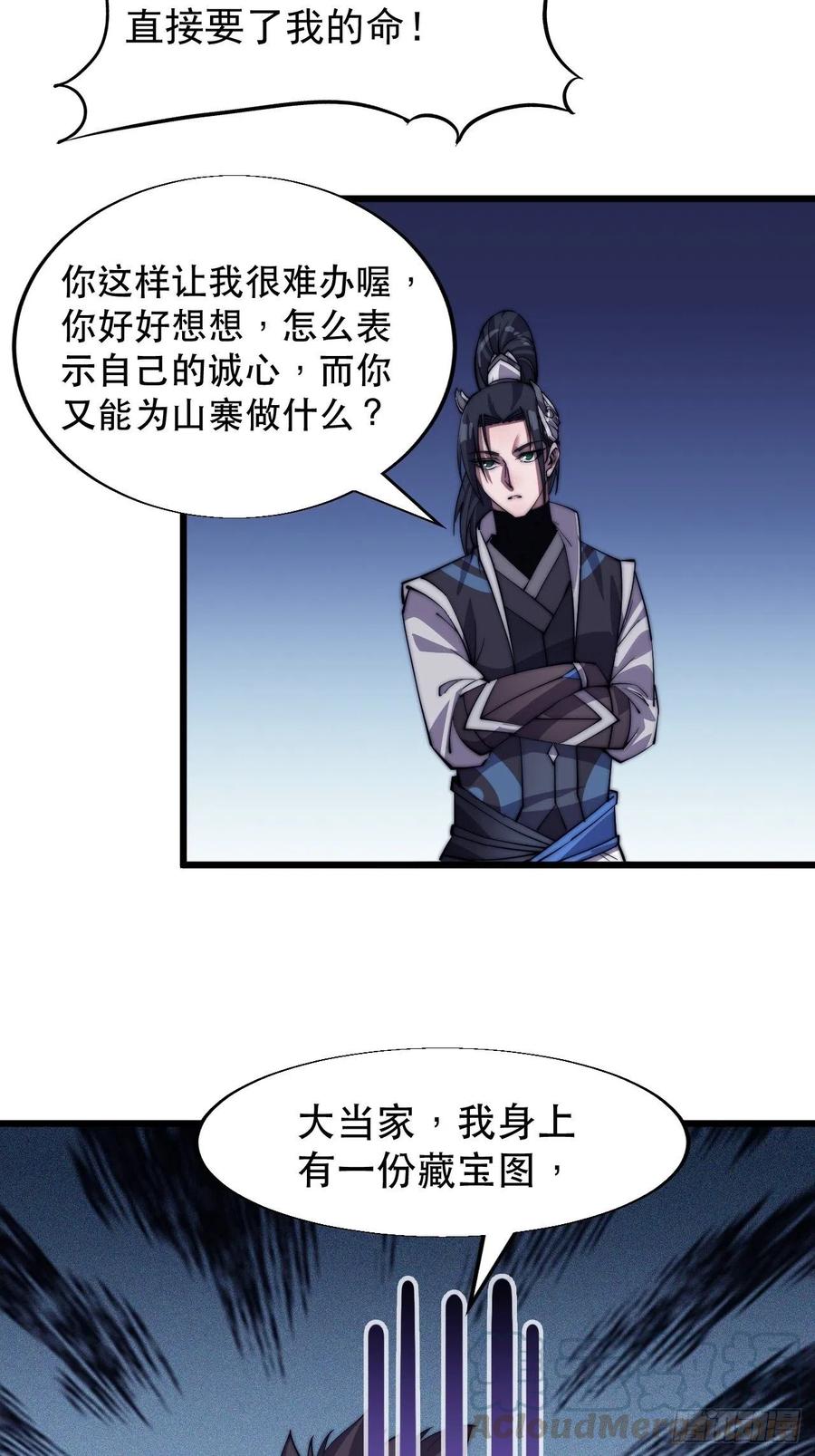 第十五话：山寨的第六人16