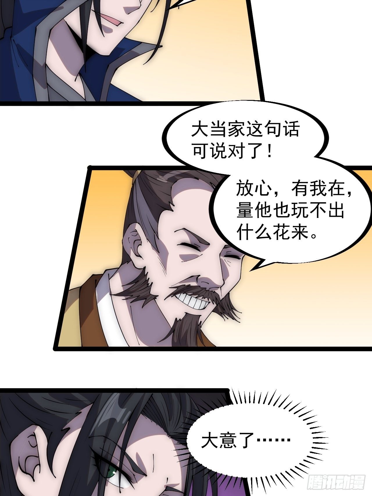 第二百九十八话：卧底奸细17