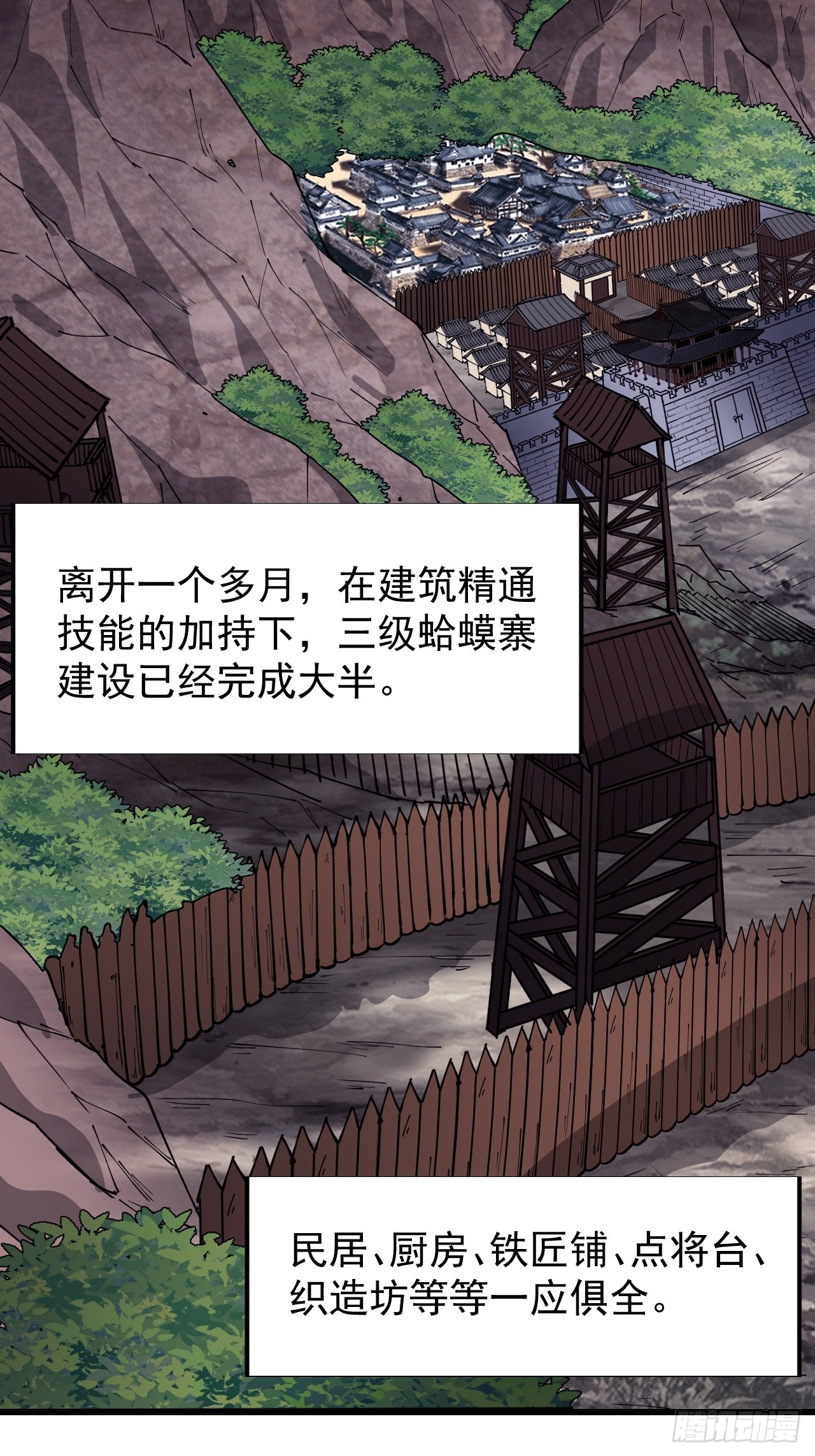 第三百四十二话：三级山寨建设24