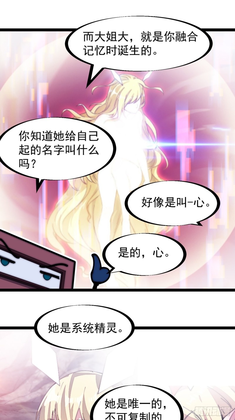 第一百六十六话：系统与山寨29