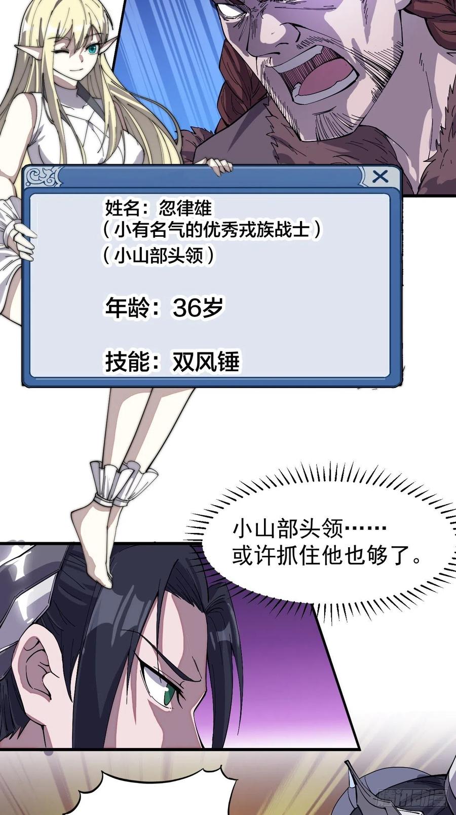 第一百四十四话：拯救大兵林冲29