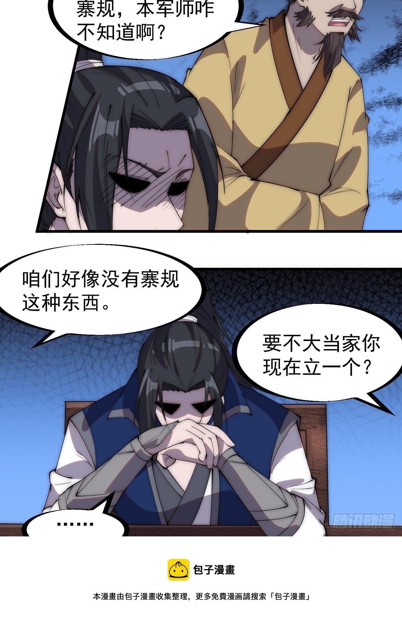 第二百八十三话：程大雷怒了24