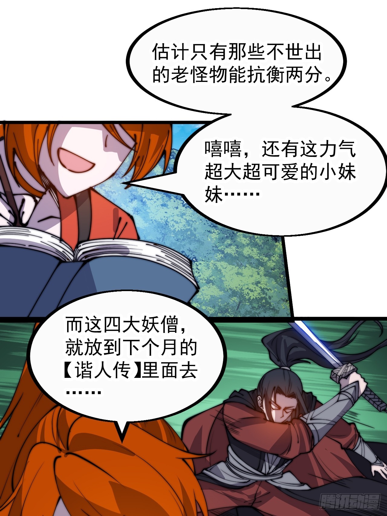 第四百四十九话：绝世游侠18