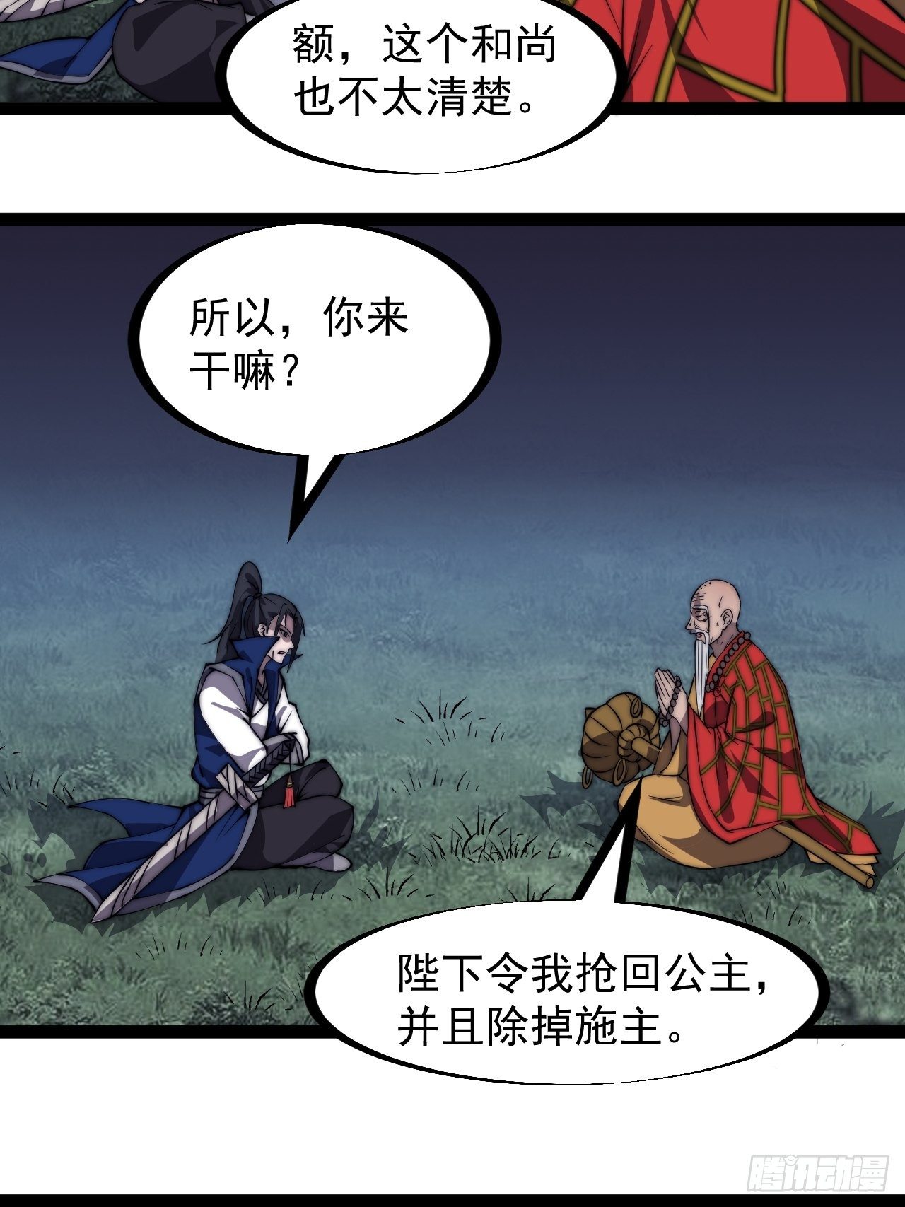第二百六十话：人人皆要杀27