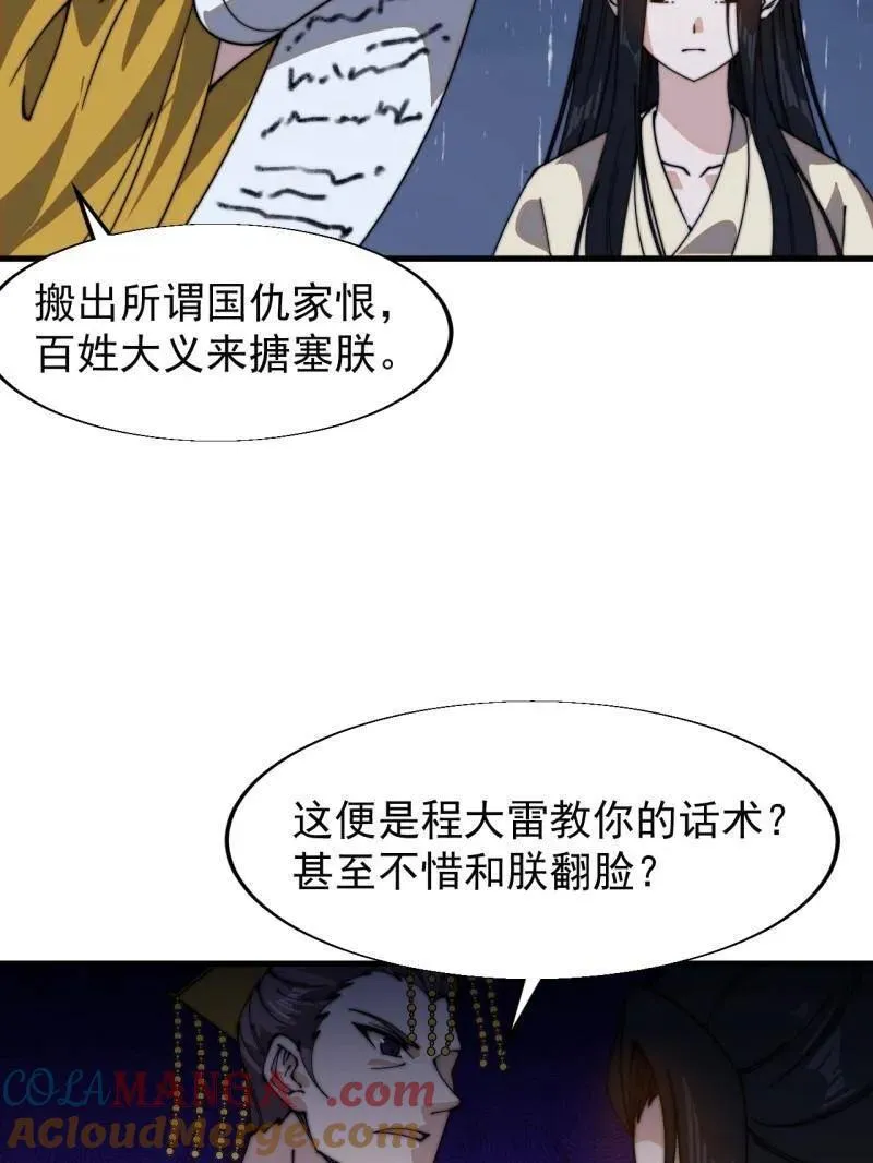 第840话 ：何足挂齿40