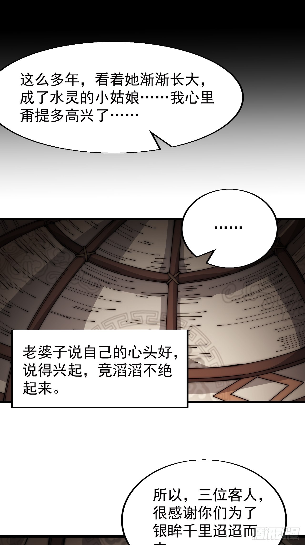 第三百三十七话：银眸的过去16
