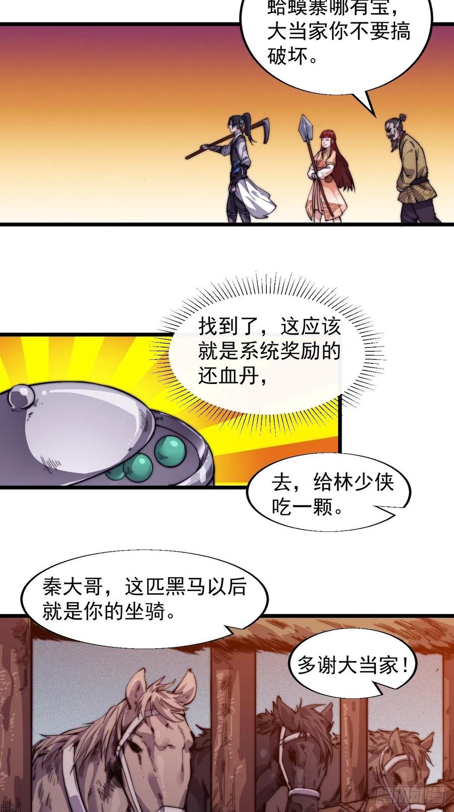 第六话：少年初相遇34