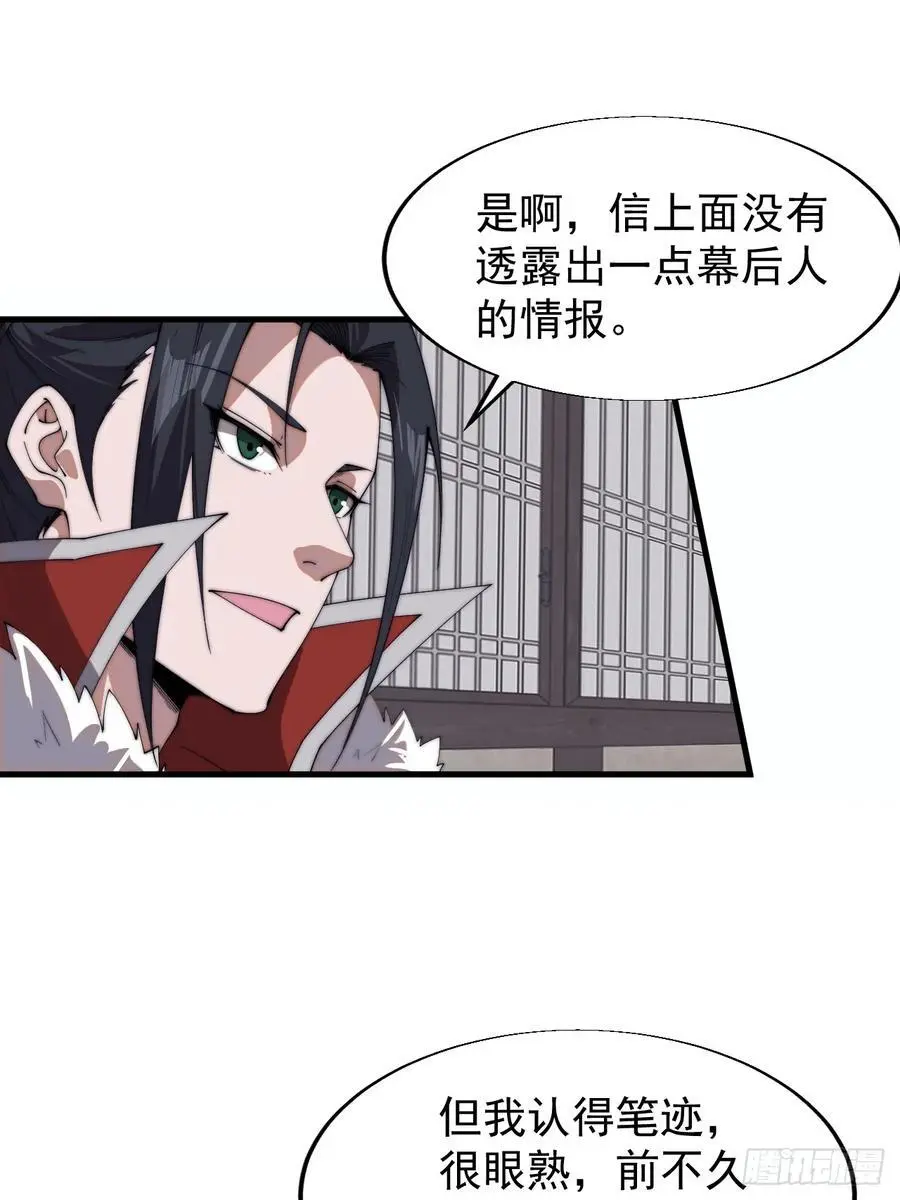 第七百三十七话：幕后主使34