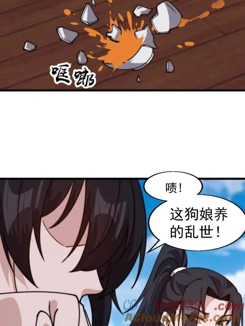 第829话 ：乱世66